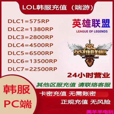 英雄联盟国际服PC端游韩服拳头点券联盟币RP充值韩国