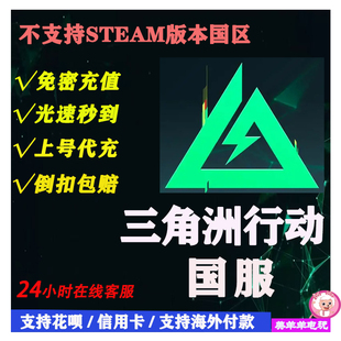 三角洲行动代充三角币正式服氪金648档位悦享卡小黑卡国服充值