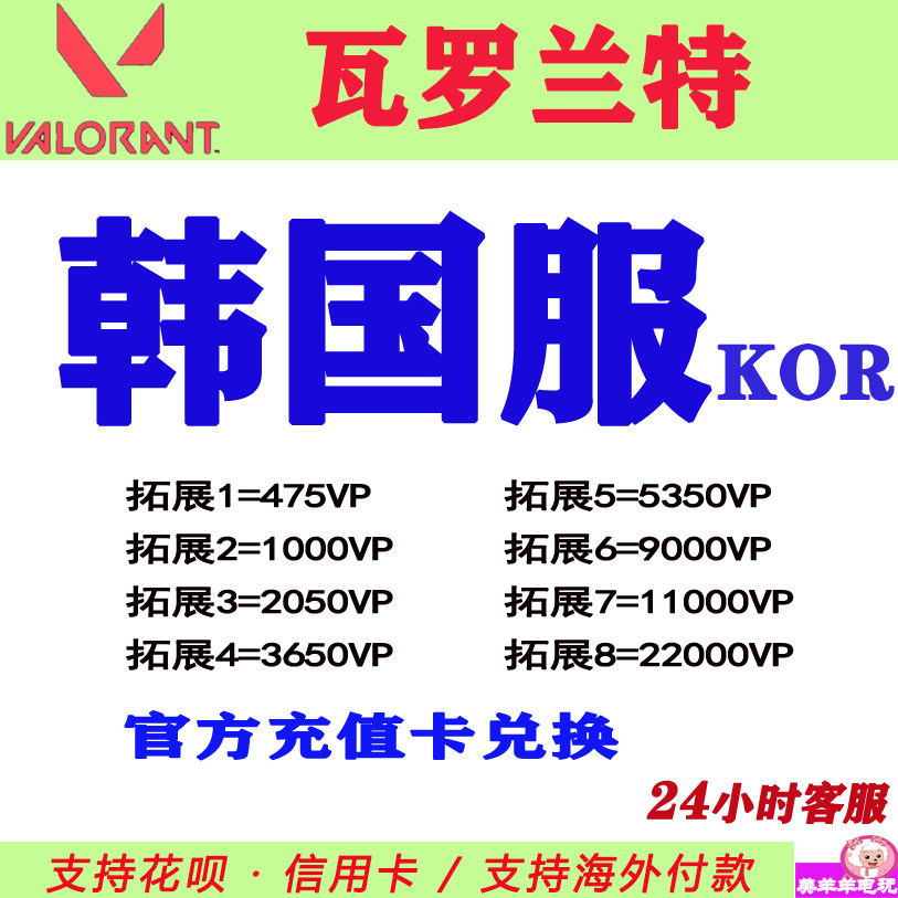 valorant瓦罗兰特代充韩国服点券充值瓦洛兰特KOR韩服,电玩/配件/游戏/攻略,STEAM,淘宝优惠券,粉丝福利购,淘宝优惠卷