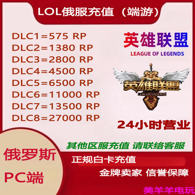 LOL英雄联盟国际服PC端游俄罗斯服拳头点券联盟币RP充值俄服