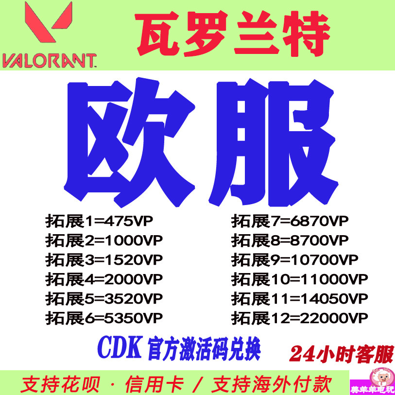 欧洲valorant特币瓦罗兰特欧区欧服俄服英国欧元CDK激活码PC正版,电玩/配件/游戏/攻略,STEAM,淘宝优惠券,粉丝福利购,淘宝优惠卷