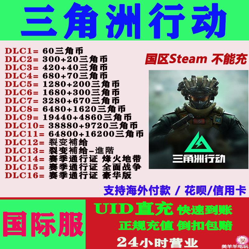 国际服三角洲行动Delta Force充值三角币储值氪金欧服美服国际服图片