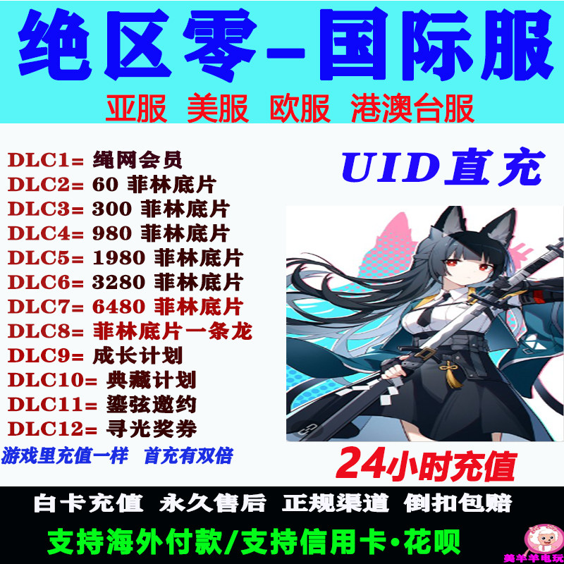 绝区零国际服亚服美服港澳台欧服菲林底片Zenless Zone Zero储课图片