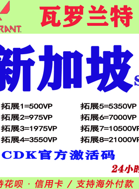 valorant瓦罗兰特代充新加坡点券CDK充值SGP新加披服