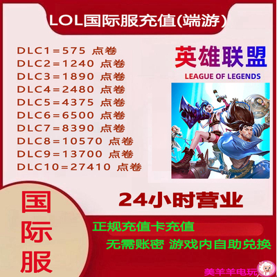 英雄联盟端游美服欧服东南亚中东泰服新加坡澳服联盟币点券充值