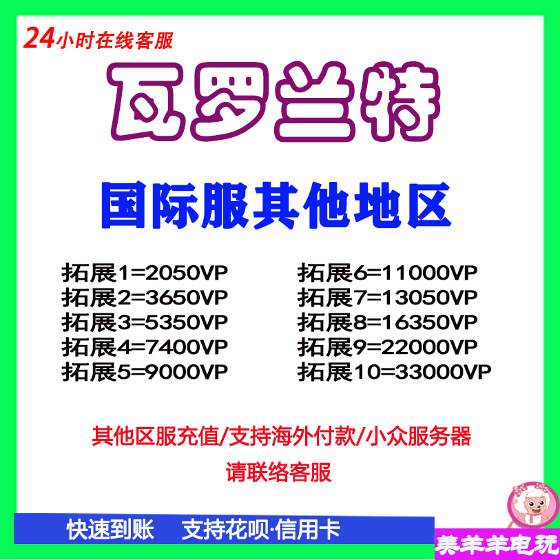 valorant瓦罗兰特瓦洛兰特国际服国区CHN非洲区等其他区点券充值