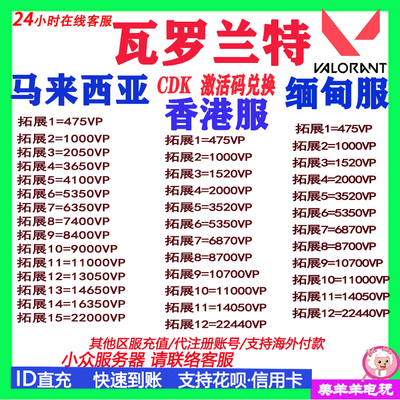 valorant瓦罗兰特港服港区马来西亚服缅甸服点券充值