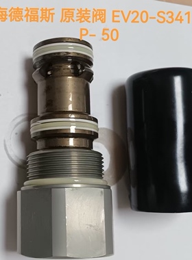 EV20-S3413 P-50海德福斯原装阀 全新正品 插装阀 液压阀 减压阀
