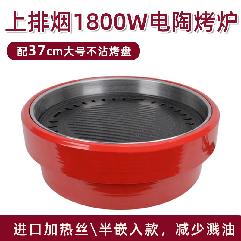 韩式电烤炉商用上排烟电烤炉大号烤盘电陶炉防溅油圆形电烤肉锅