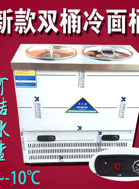 韩式双桶冷面桶商用结冰渣冷面汁制汤机80L不锈钢冰沙机双筒大号