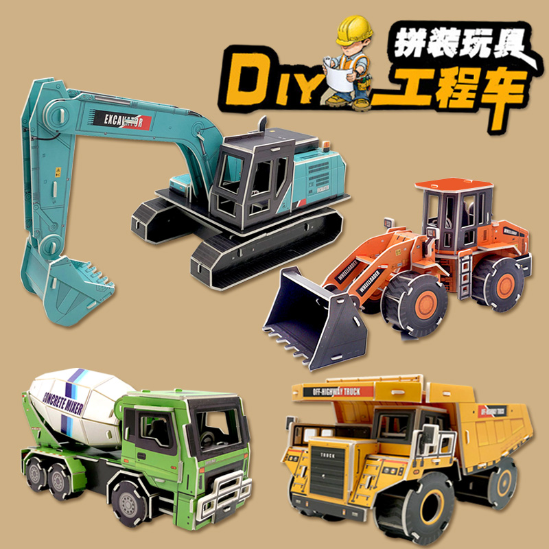 挖掘机工程车3D立体拼图纸模型