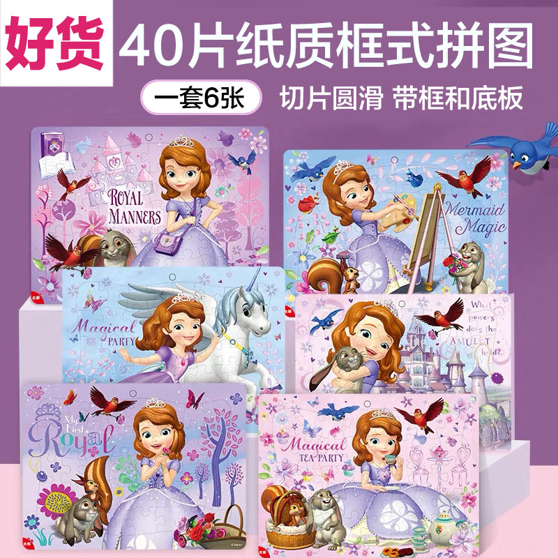 苏菲亚公主9片16片20片纸质拼图