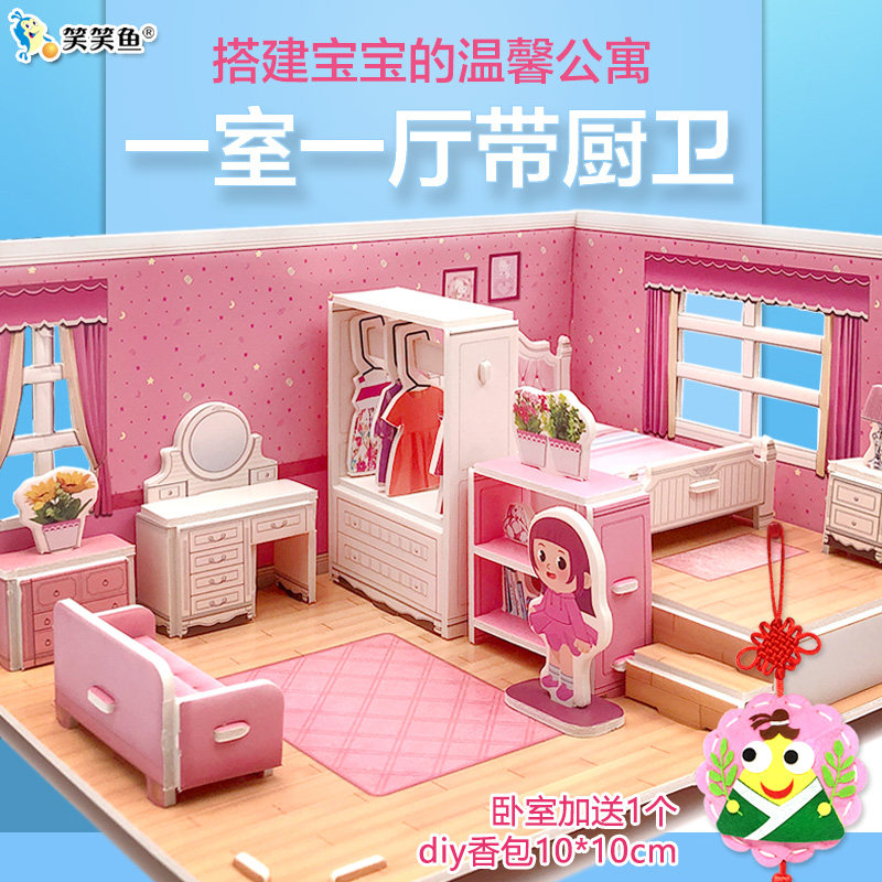 立体拼图卧室益智玩具建筑模型