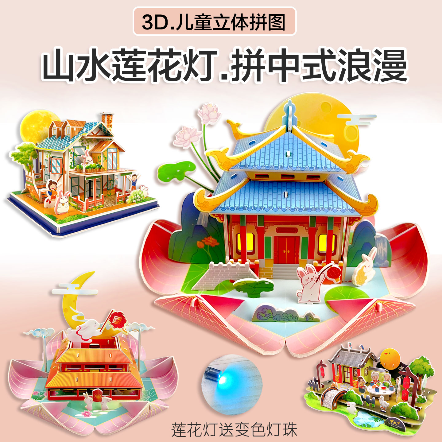 花灯房子3D立体拼图纸质模型拼图