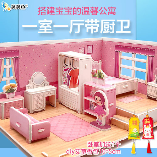 立体拼图卧室益智玩具建筑模型