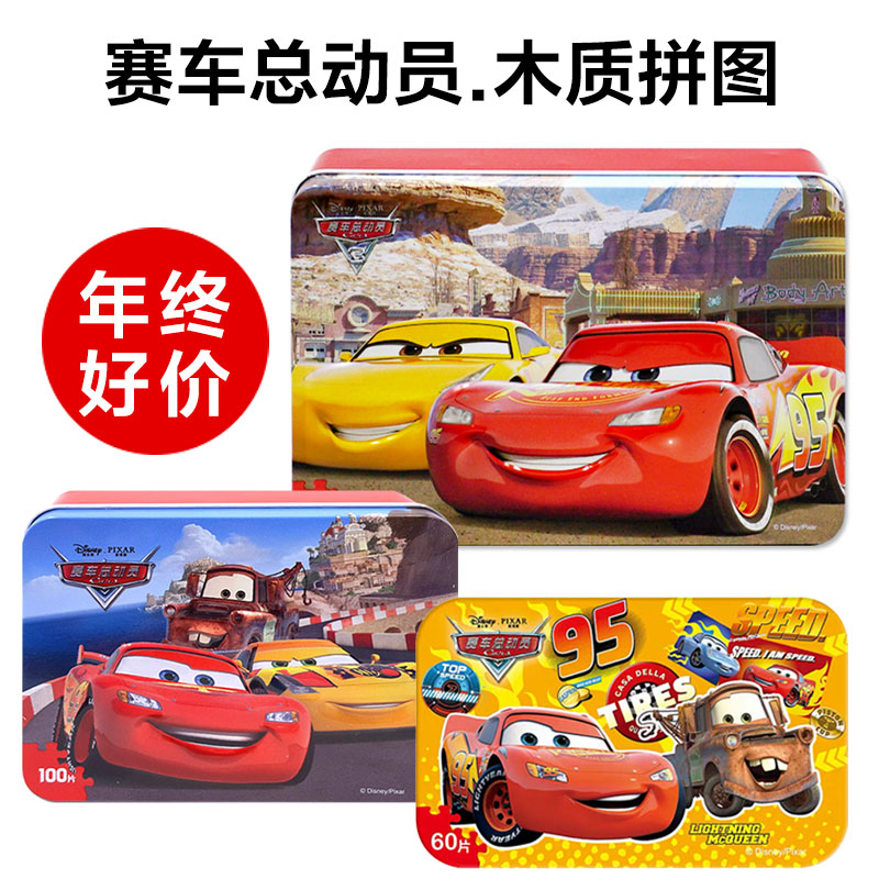 古部赛车总动员60片木质拼图玩具