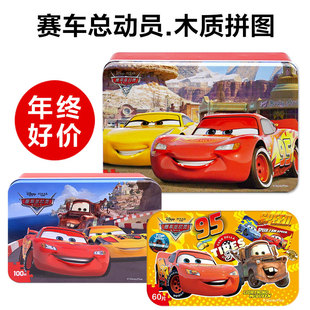 Disney迪士尼60片木质铁盒制赛车总动员拼图幼儿童玩具4 7岁