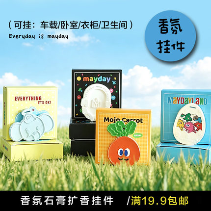 五月天演唱会胡萝卜步步象车载石膏香薰汽车挂件香氛车内摆件男女