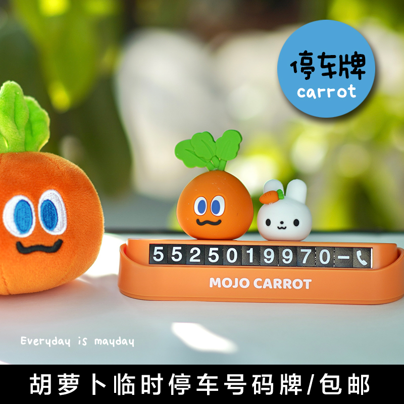 五月天卜卜挪车电话牌临时停车号码牌汽车挪车车载移车牌创意摆件