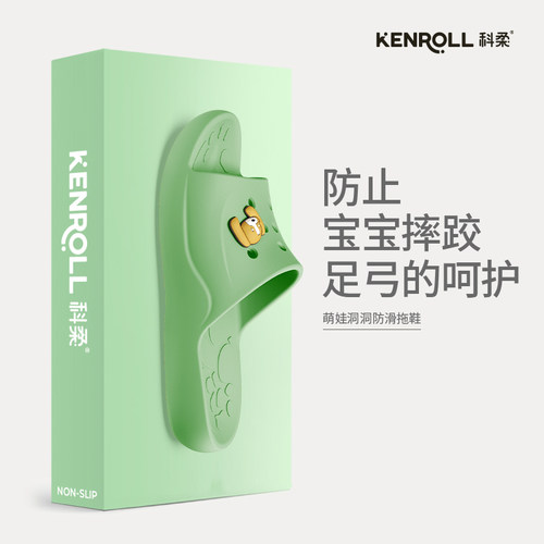 科柔浴室洗澡无味防滑儿童凉拖鞋