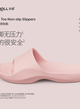 科柔专利防滑拖鞋居家室内浴室厚底轻便洗澡速干无味不臭男女四季