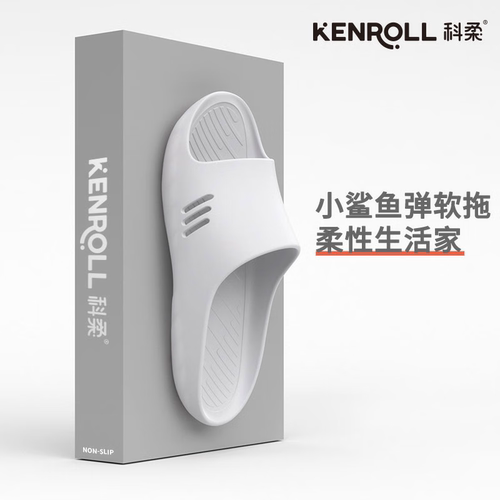 科柔男女专利防滑凉拖鞋