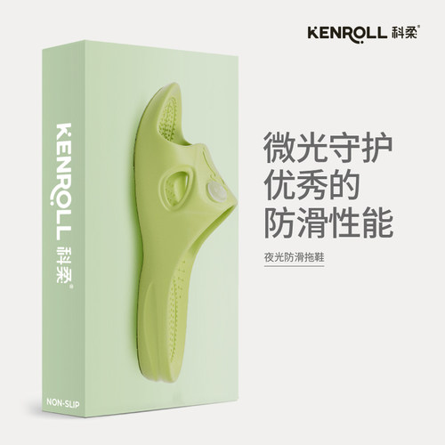 科柔夜光防滑无味凉拖鞋男女款