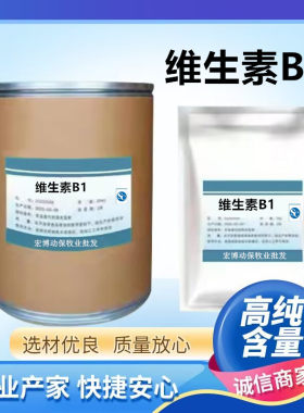 兽用饲料添加剂维生素B1粉禽畜水产养殖鱼药虾蟹鸡鸭鹅猪药牛羊