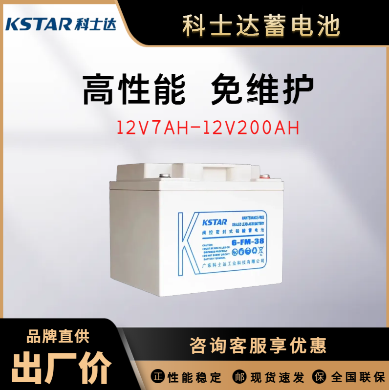 科士达蓄电池6-FM-7/12V7AH