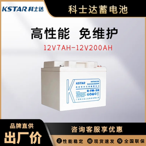 科士达蓄电池6-FM-7/12V7AH/24/38/65/100/120/150机房UPS电源用