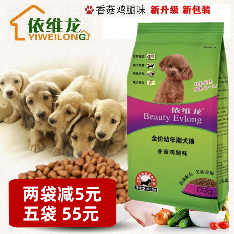 依维龙狗粮500g 幼犬怀孕母犬哺乳期 离乳期犬粮 泰迪贵宾比熊