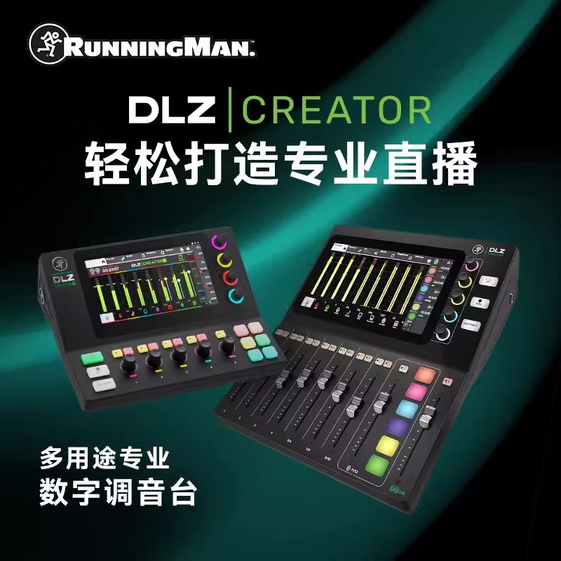 Runningman美奇调音台DLZ CREATOR播客数字直播唱歌专用录音声卡 乐器/吉他/钢琴/配件 调音台 原图主图