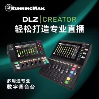 Runningman美奇调音台DLZ CREATOR播客数字直播唱歌专用录音声卡