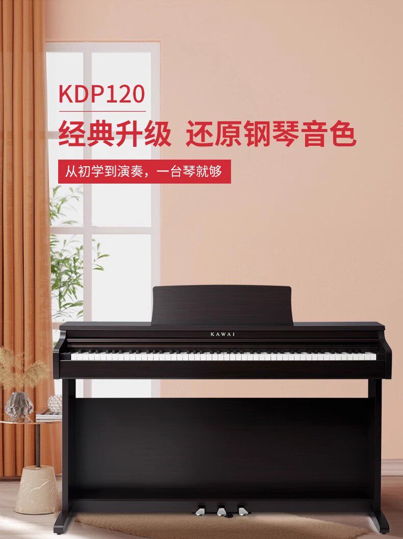 KAWAI88键成人初学数码电钢琴图片