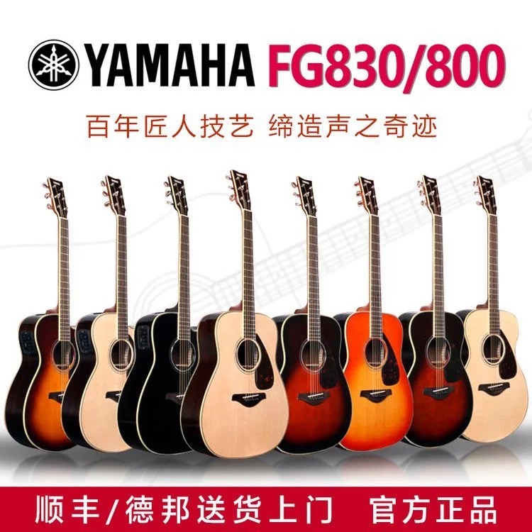 雅马哈吉他FG800民谣单板木吉它