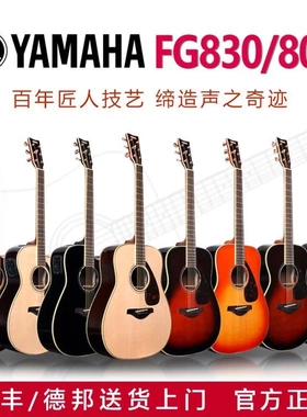 正品雅马哈吉他FG800民谣单板木吉它FG830电箱琴男女学生41寸40寸