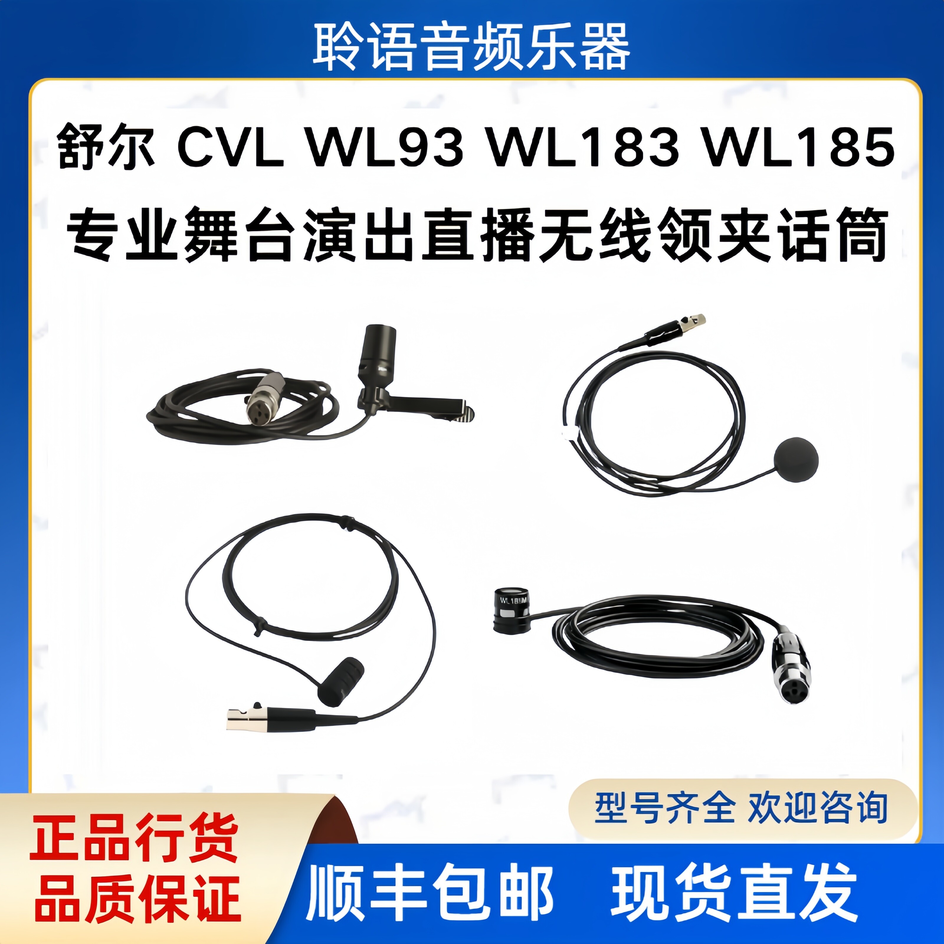 Shure/舒尔CVL WL93 WL183 WL185微型领夹