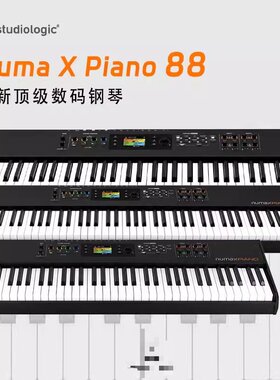 Studiologic Numa X piano GT实木舞台电钢琴重锤式键盘演奏