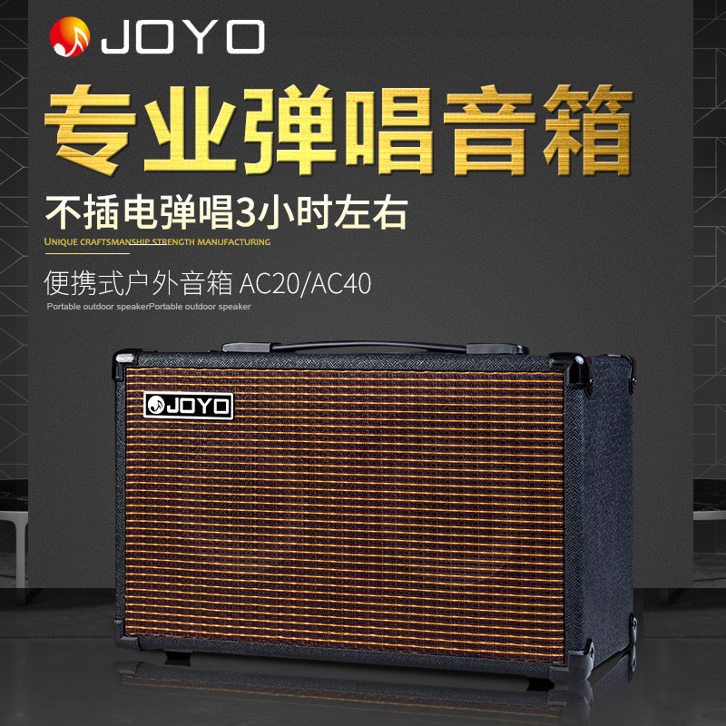JOYO卓乐AC-20木吉他音箱20W民谣弹唱音箱AC-40可接麦克风40瓦