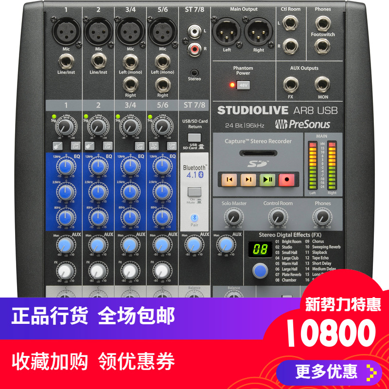 PreSonusStudioLiveAR8C调音台