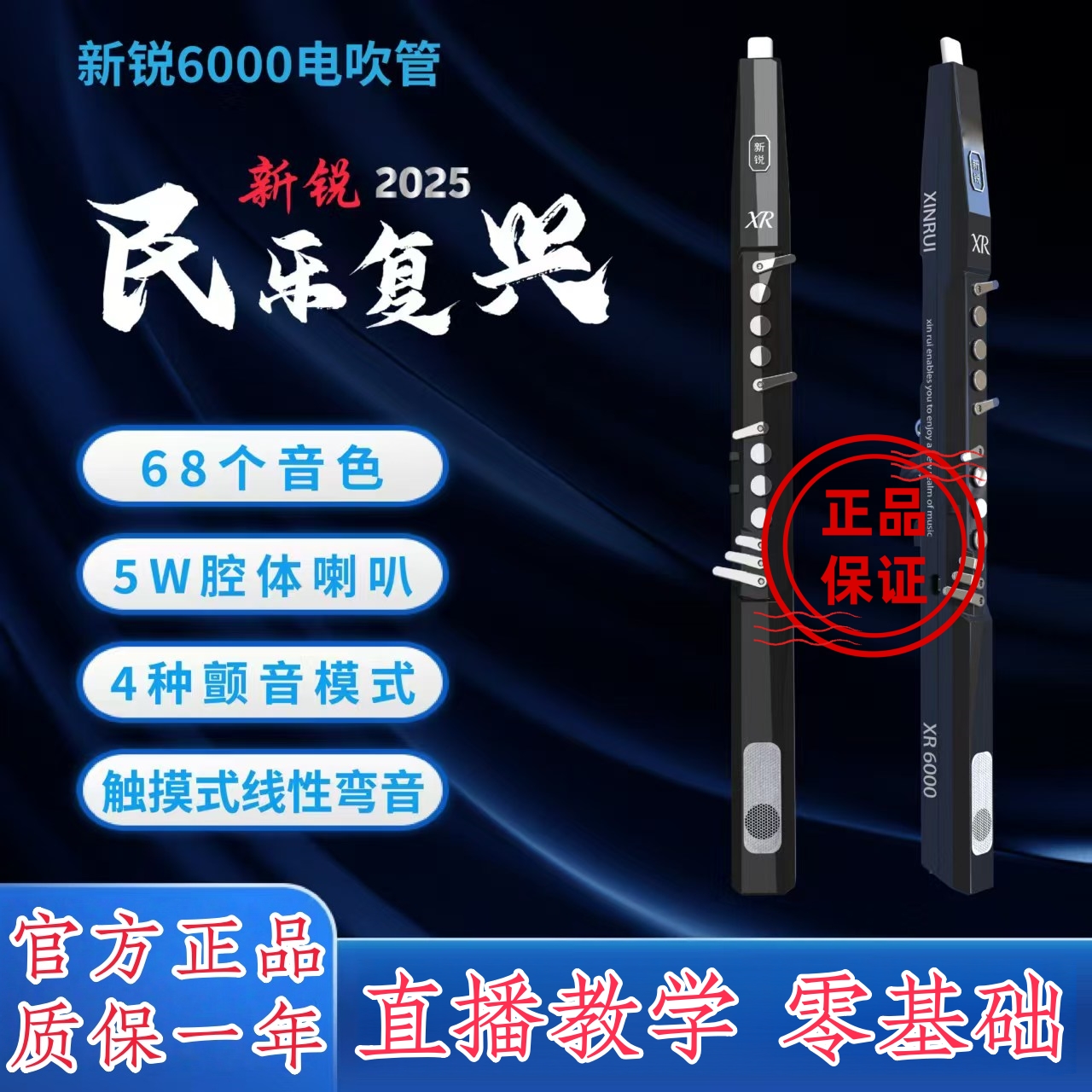 新锐XR6000电吹管2025年新款