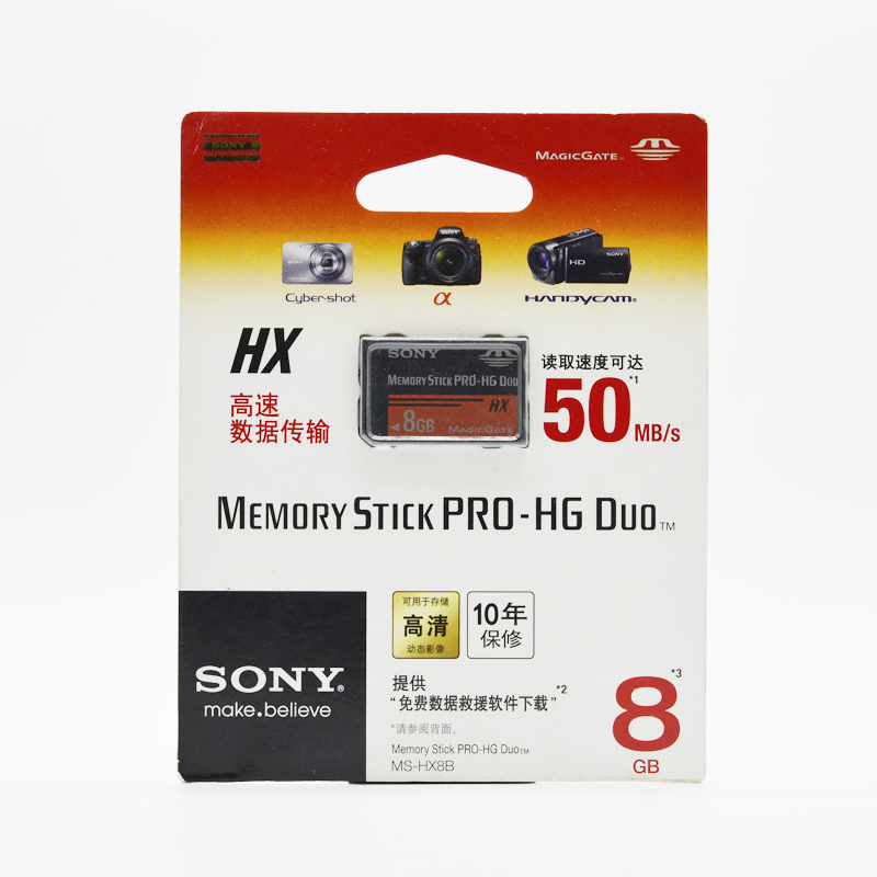 索尼MS-HX8b 8g记忆棒 TX10/100/WX9/200W570/710 短棒 PSP记忆卡 闪存卡/U盘/存储/移动硬盘 记忆棒 原图主图