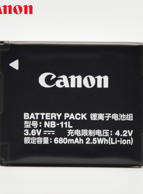 佳能相机电池 NB-11L IXUS175 180 165 170 285HS 275HS IXY150 160原装电池