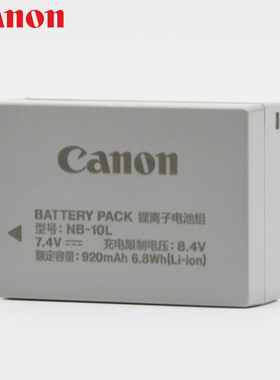 佳能相机电池NB-10L SX40HS/50HS/60HS/G1X/G3X/G15/G16 原装电池