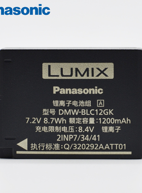 松下 BLC12GK 原装 G95G85G5/G6/GH2/FZ200/G7/FZ1000 BLC12 电池 徕卡Q V-LUX5 114 QP116 BP-DC12