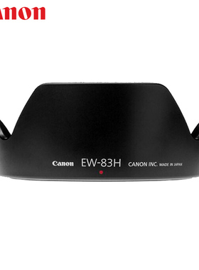 佳能EW-83H原装遮光罩 5D2 5D3 6D  24-105mmf/4L IS 镜头遮光罩