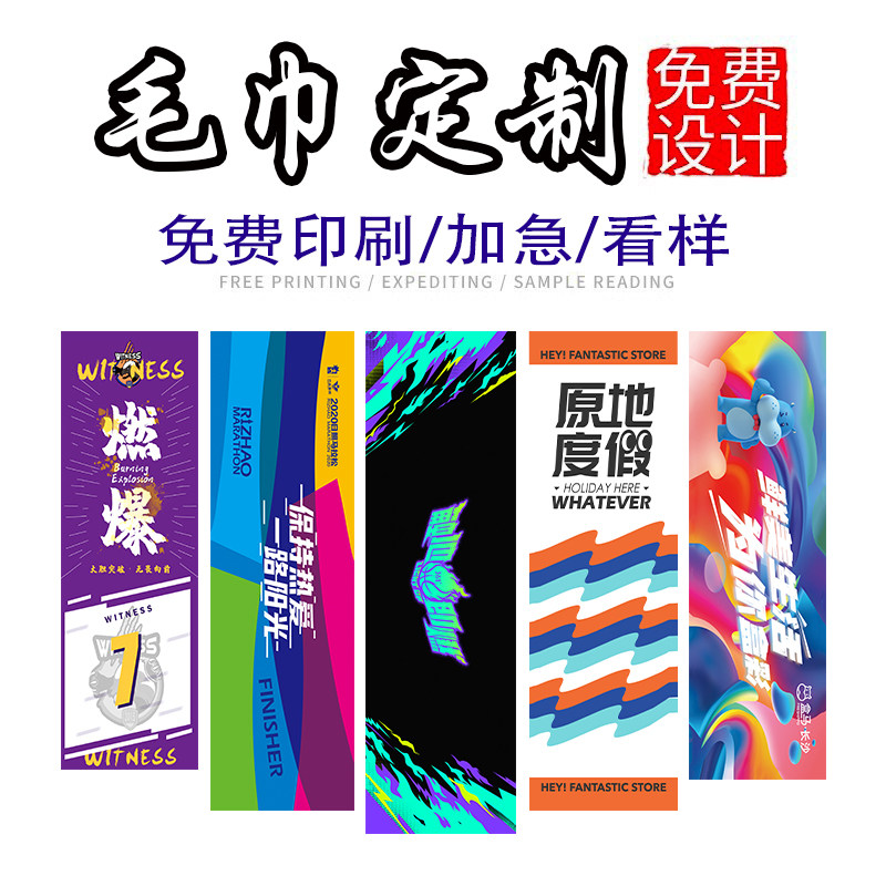 来图个性定制运动超细纤维毛巾创意明星潮牌街舞应援手幅免费印刷