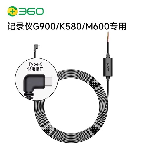 360降压线G900专用缩时录像电源
