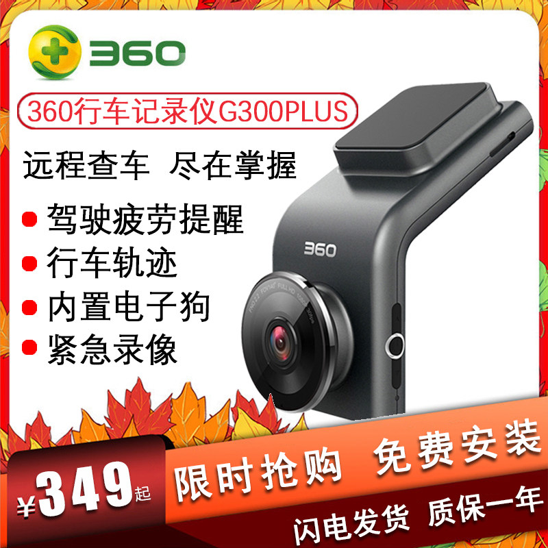 360 Tachograph G300P high definition night vision Mini hide vehicle wireless velocity measurement Drive Locus Electronic dogin the Car/Articles/Fitting/Refit , Car Audio/Car Electronics/Electric , Automotive anti-theft security , Tachograph  category - from Buy2taobao.com to provide professional Taobao agent buy service
