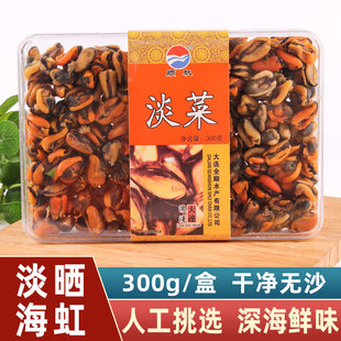 顺帆淡菜干300g新鲜海虹干海鲜淡菜青口贻贝海产品干货大连特产